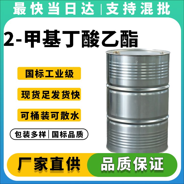 2-甲基丁酸乙酯