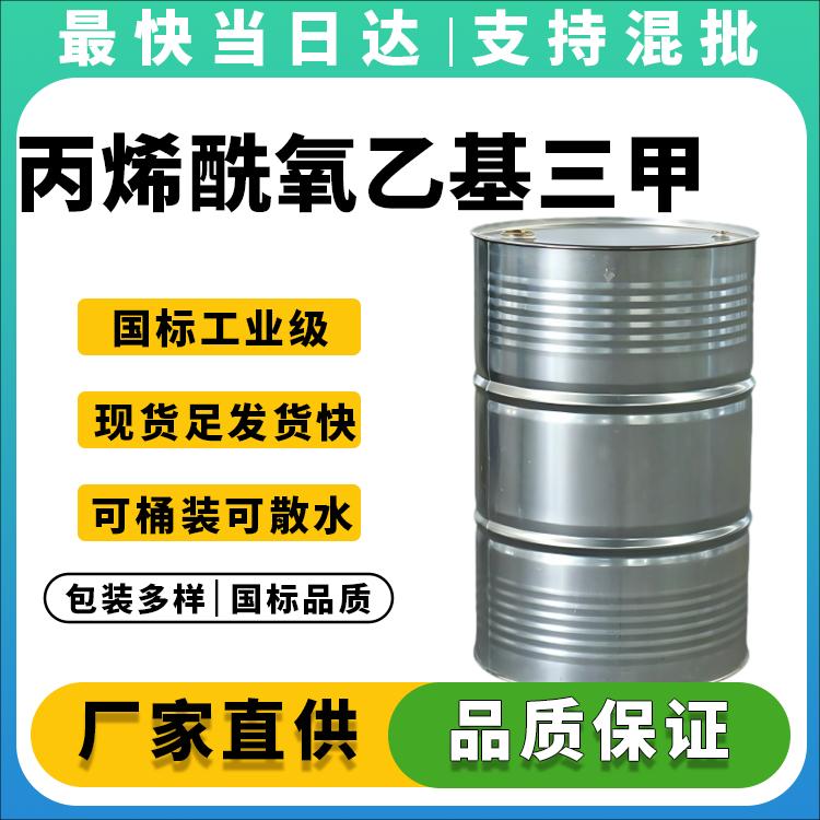 丙烯酰氧乙基三甲基氯化铵