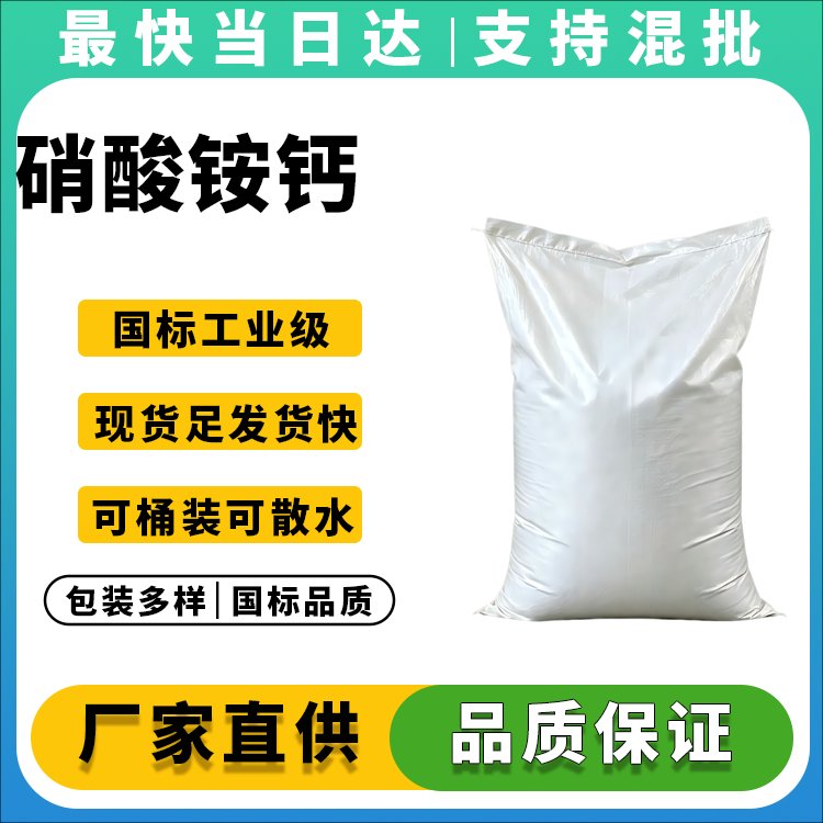 硝酸铵钙