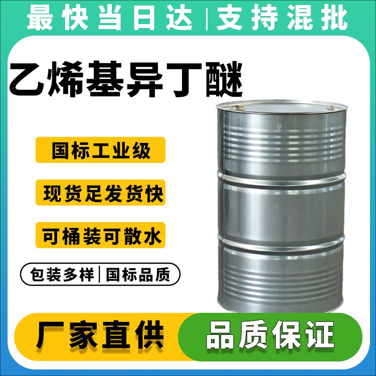 乙烯基异丁醚