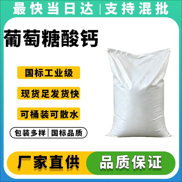 葡萄糖酸钙