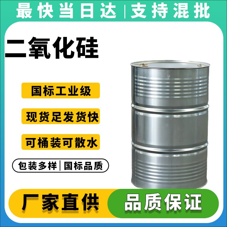 二氧化硅