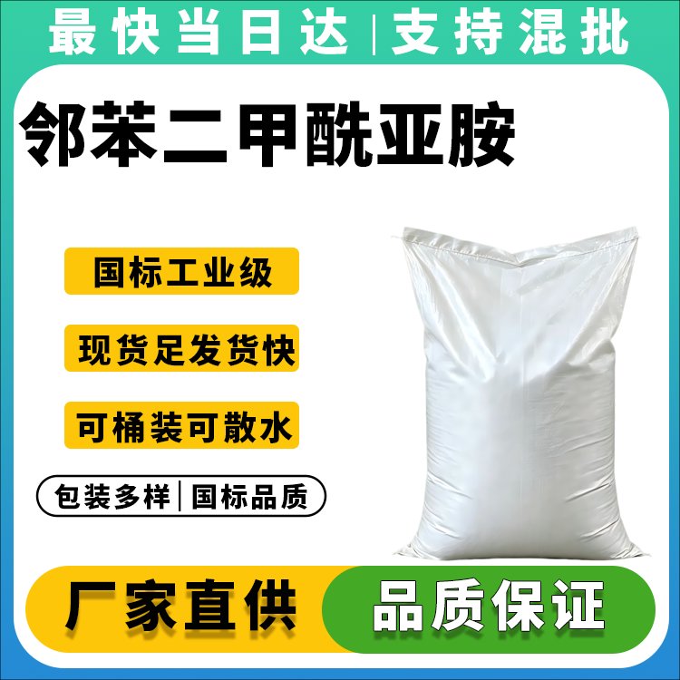 邻苯二甲酰亚胺