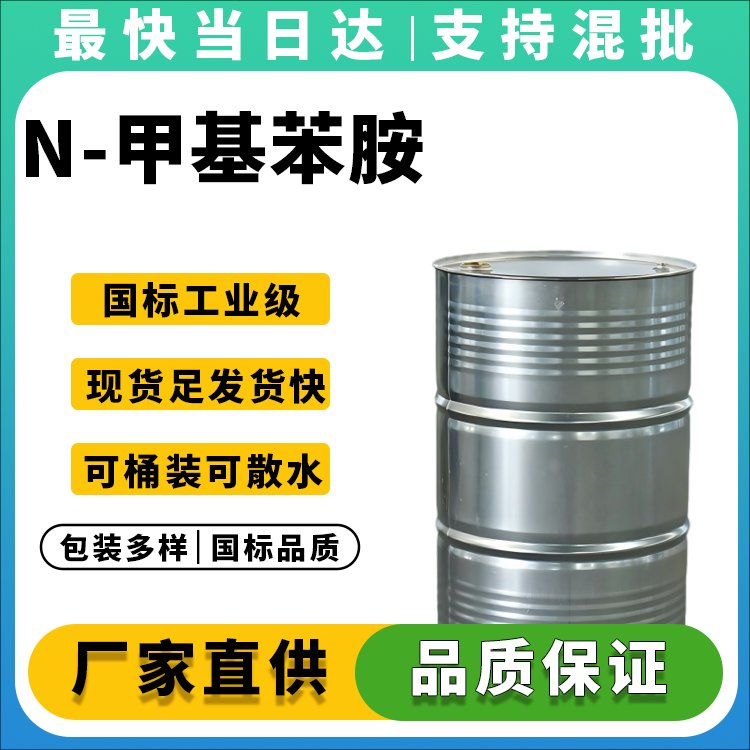 N-甲基苯胺