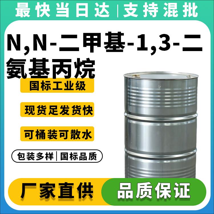 N,N-二甲基-1,3-二氨基丙烷