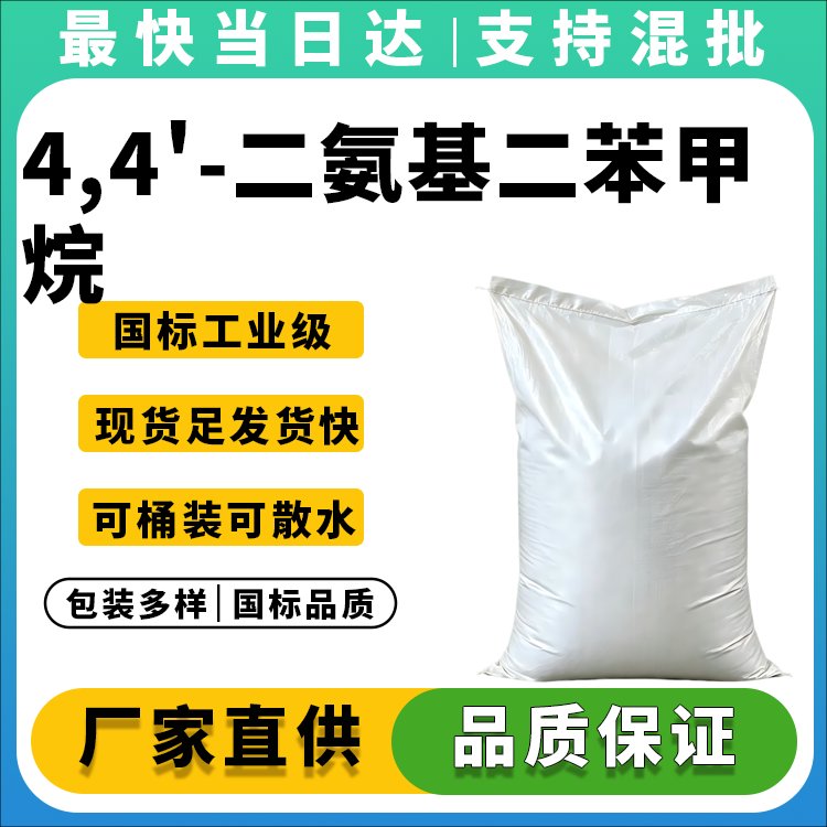 4,4'-二氨基二苯甲烷