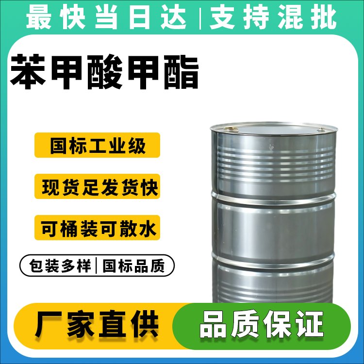 苯甲酸甲酯