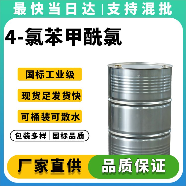 4-氯苯甲酰氯