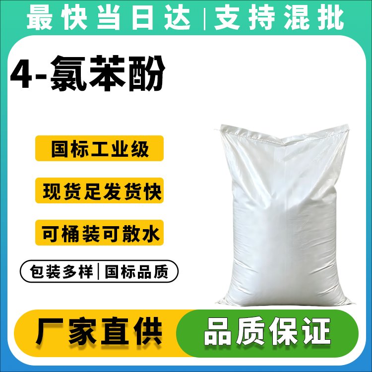 4-氯苯酚
