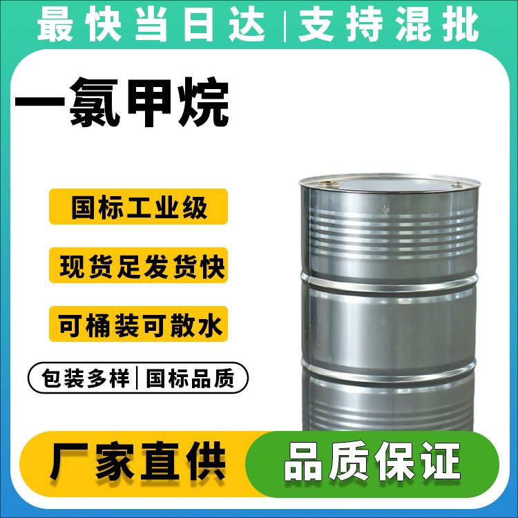 一氯甲烷