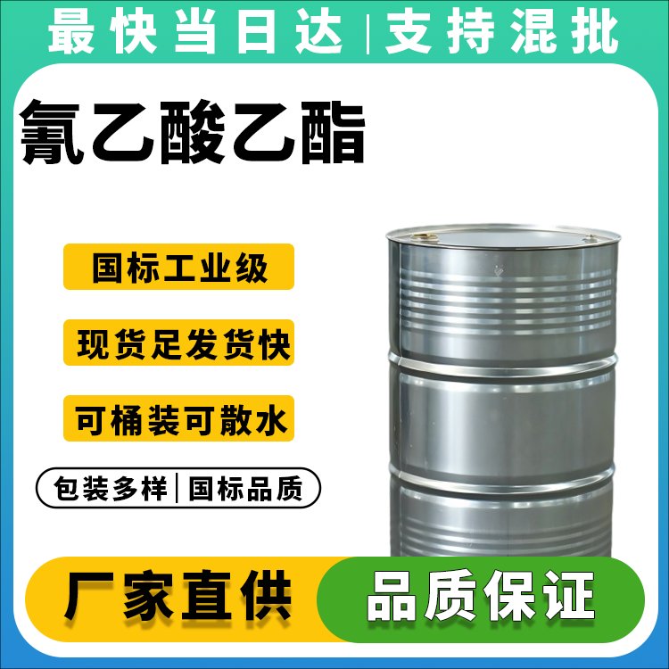 氰乙酸乙酯
