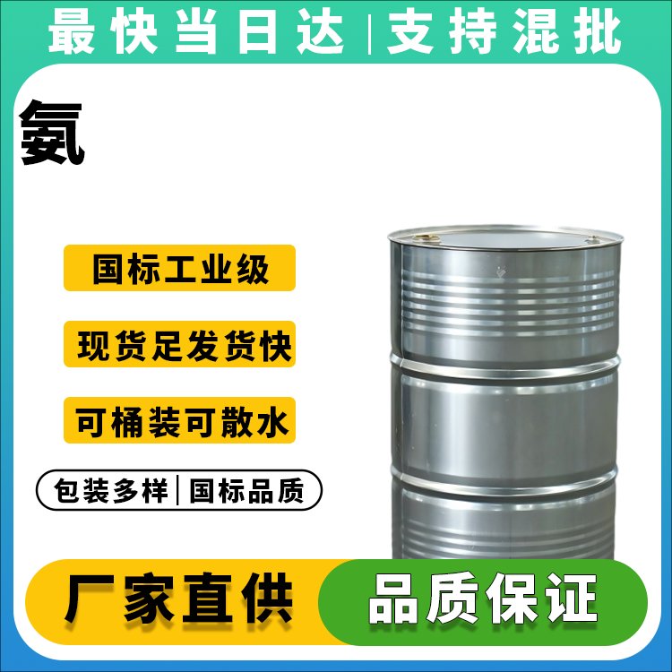 氨