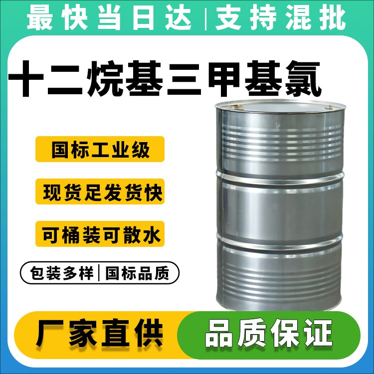 十二烷基三甲基氯化铵