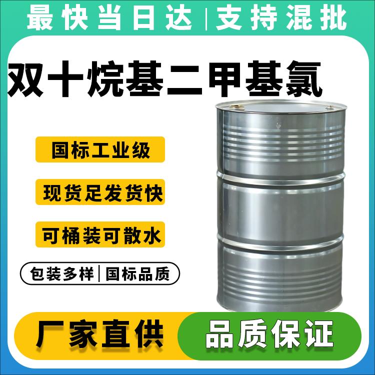 双十烷基二甲基氯化铵