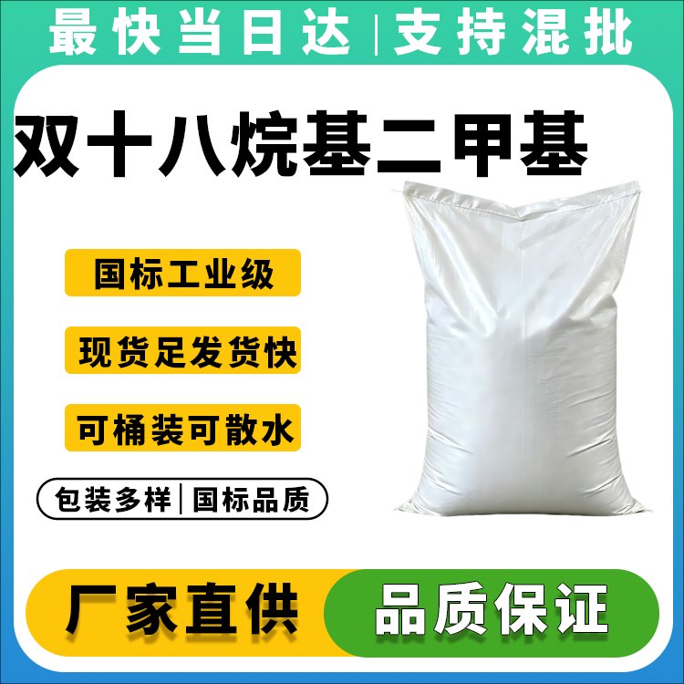 双十八烷基二甲基溴化铵