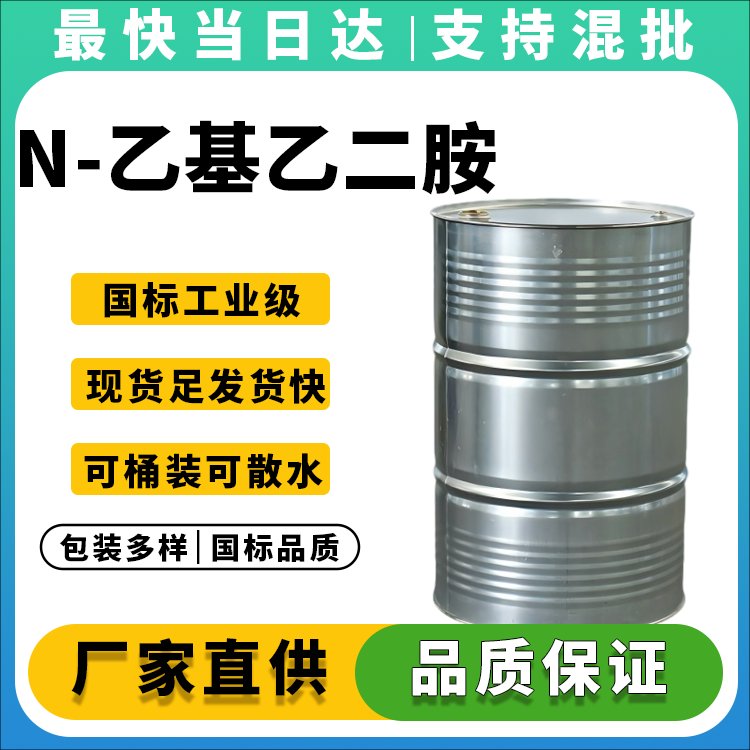 N-乙基乙二胺