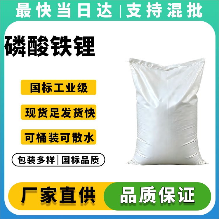 磷酸铁锂