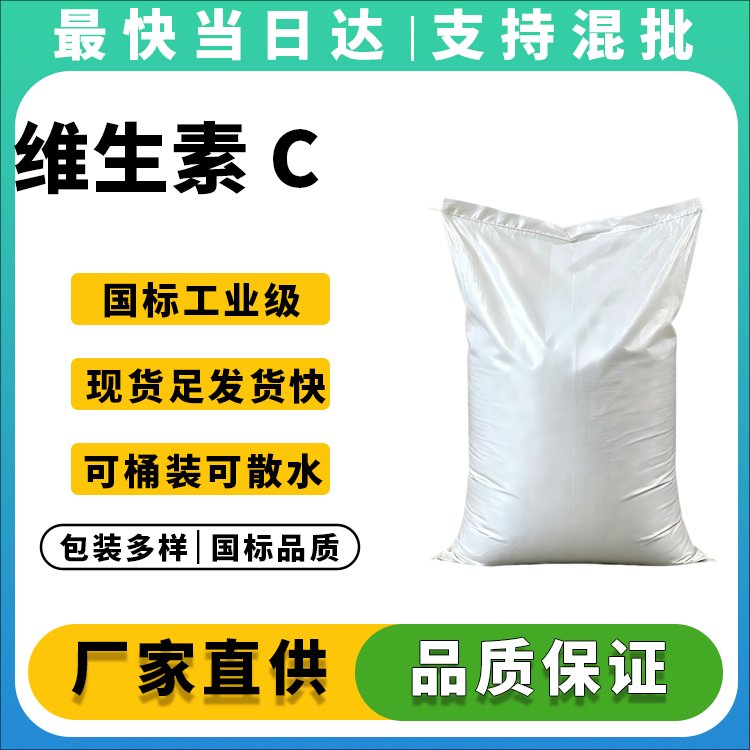 维生素 C