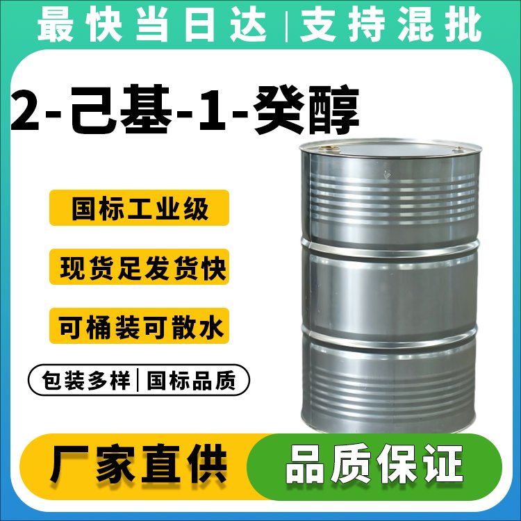 2-己基-1-癸醇