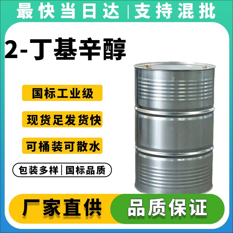 2-丁基辛醇