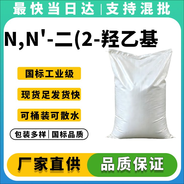 N,N'-二(2-羟乙基)草酰胺
