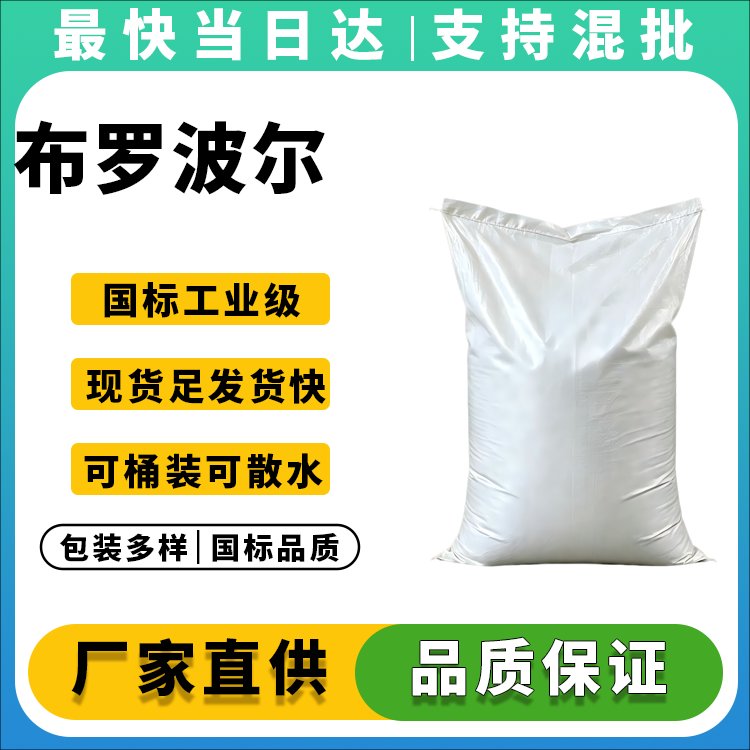 布罗波尔