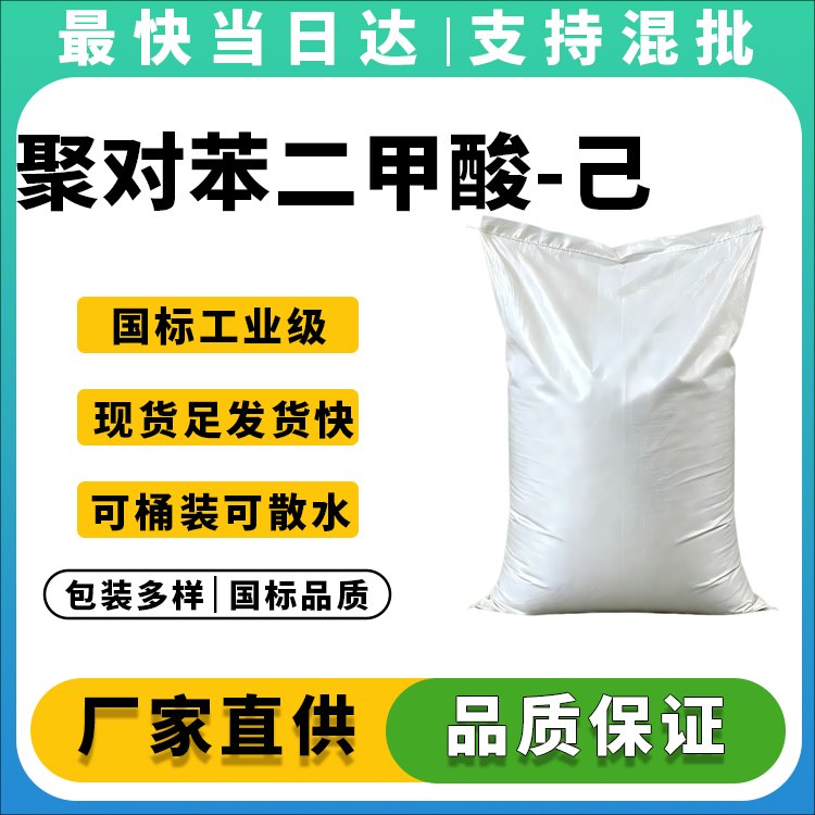 聚对苯二甲酸-己二酸丁二醇酯 (PBAT树脂)