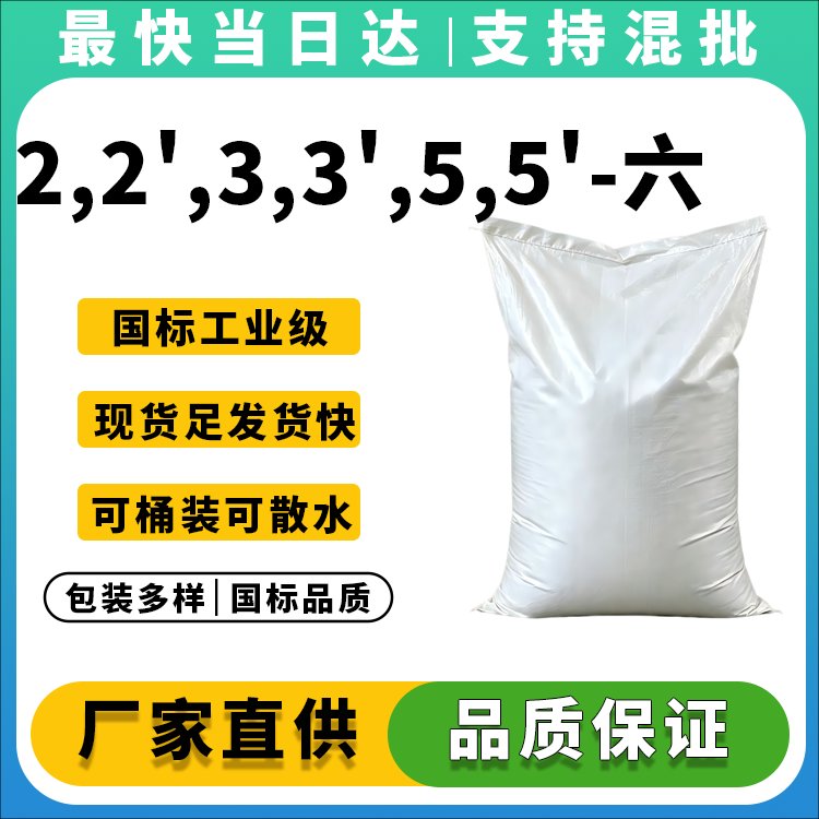 2,2',3,3',5,5'-六甲基-4,4'-二羟基联苯