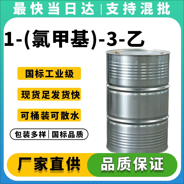 1-(氯甲基)-3-乙烯基苯