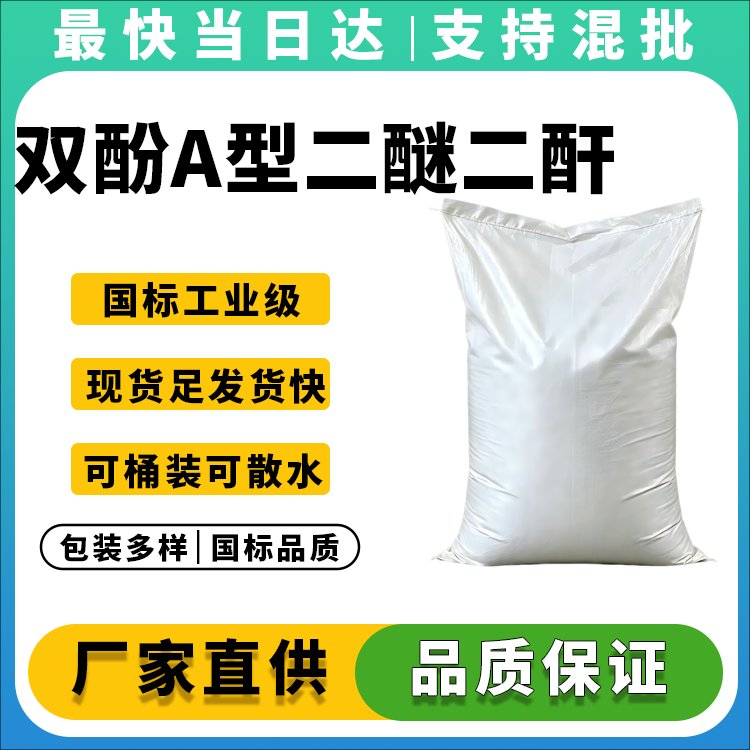 双酚A型二醚二酐