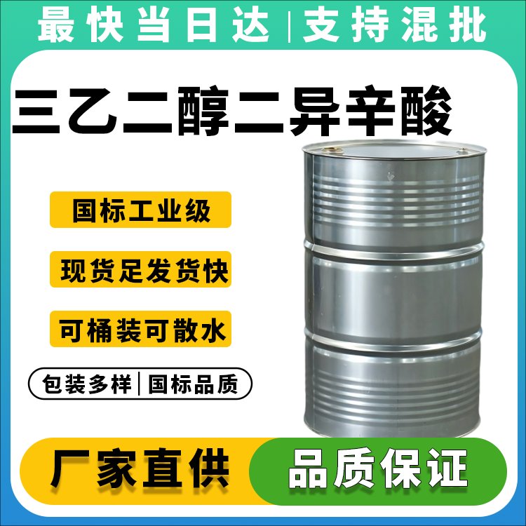三乙二醇二异辛酸酯