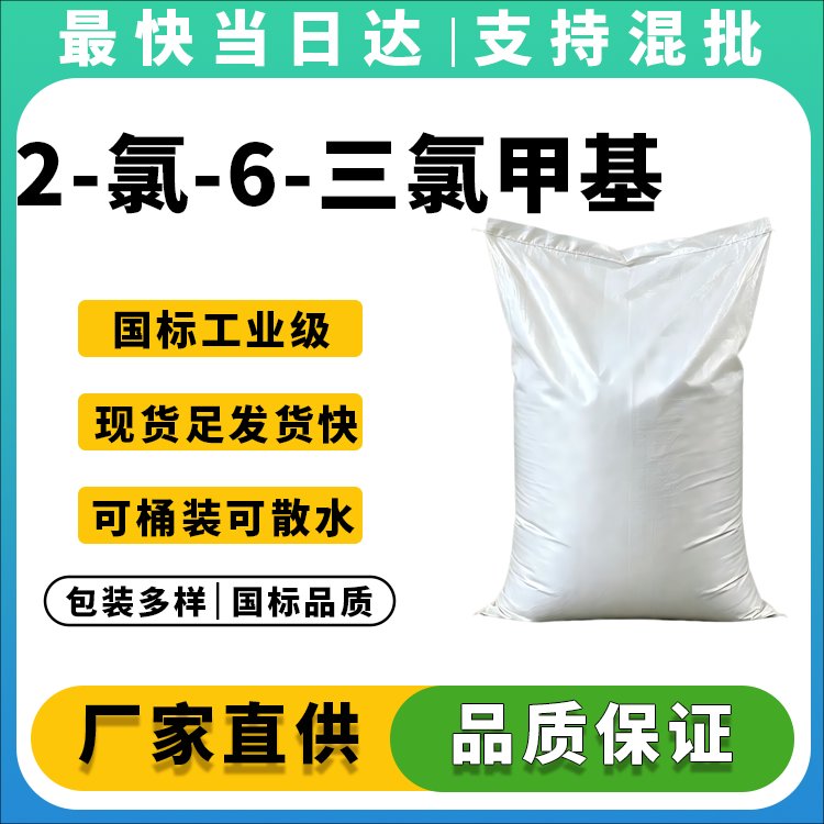 2-氯-6-三氯甲基吡啶
