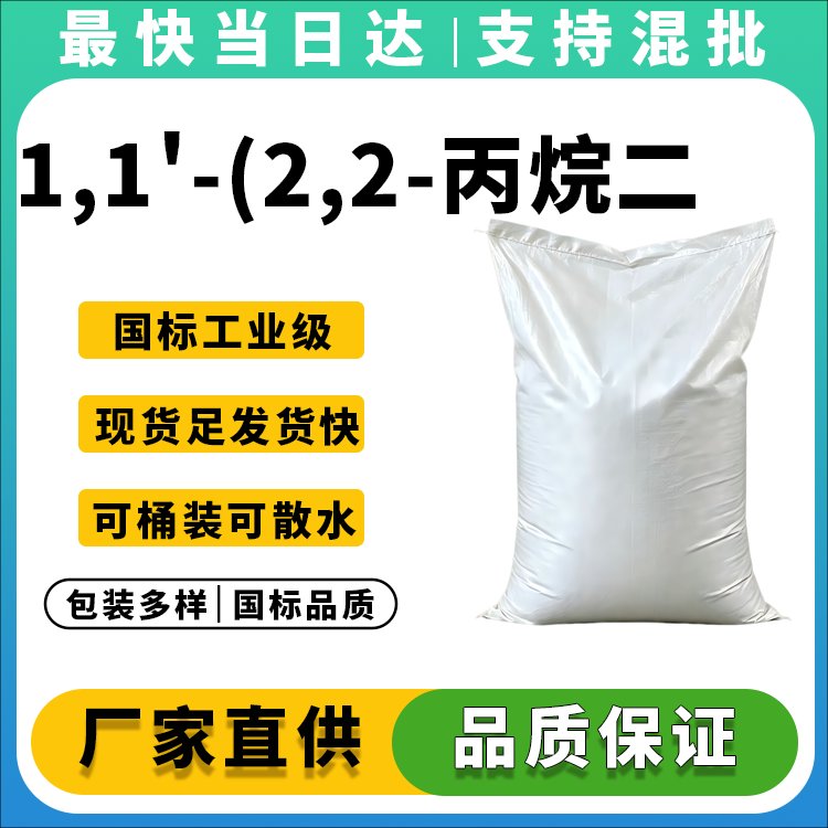 1,1'-(2,2-丙烷二基)二[3,5-二溴-4-(2,3-二溴-2-甲基丙氧基)苯]