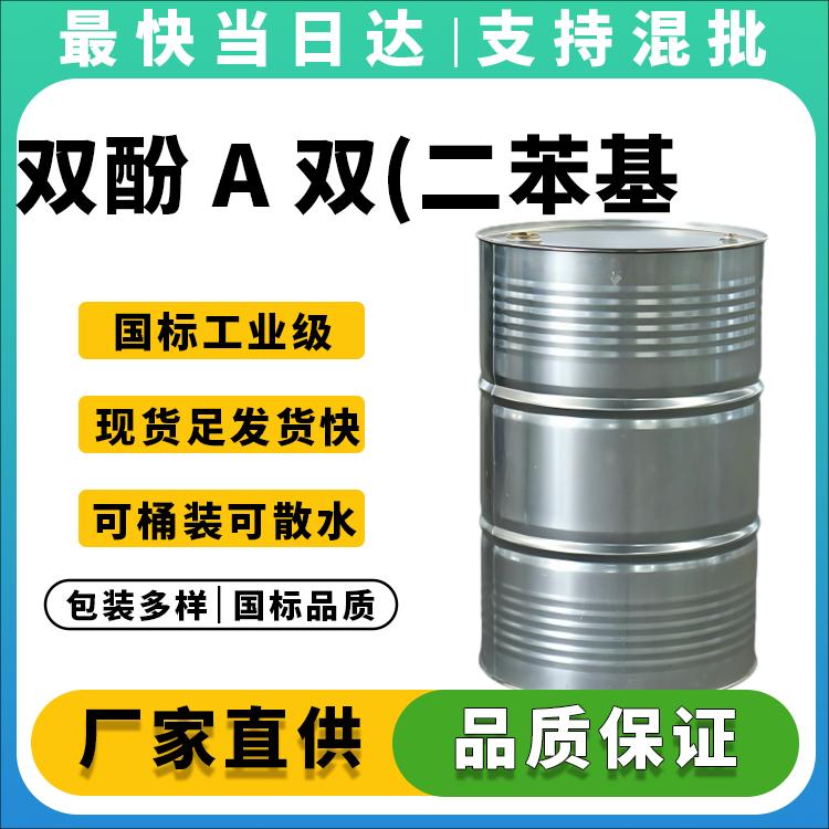 双酚 A 双(二苯基磷酸酯)