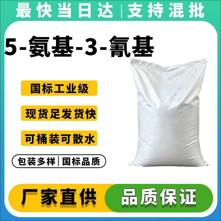 5-氨基-3-氰基-1-(2,6-二氯-4-三氟甲基苯基)吡唑