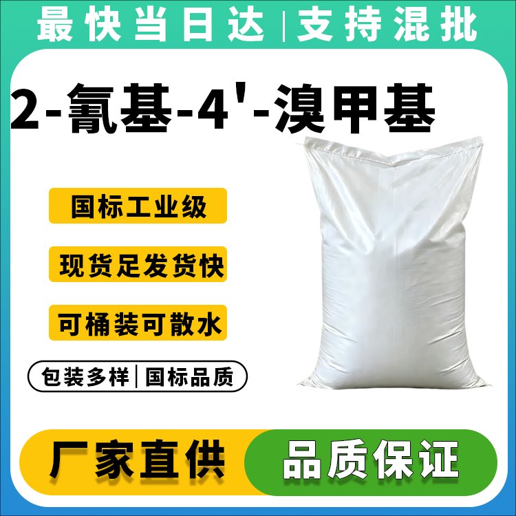 2-氰基-4'-溴甲基联苯