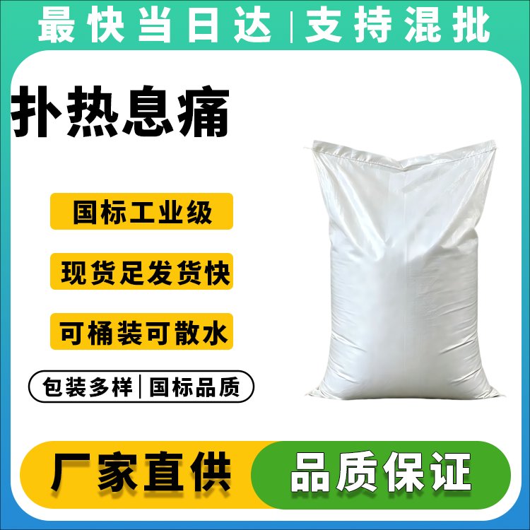 扑热息痛