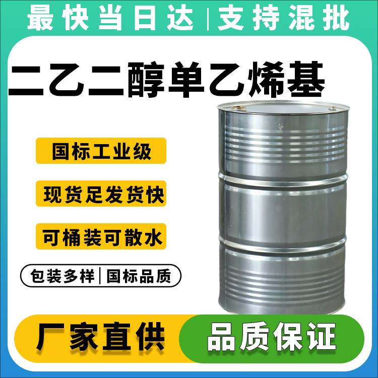 二乙二醇单乙烯基醚