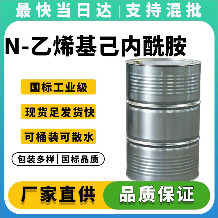 N-乙烯基己内酰胺