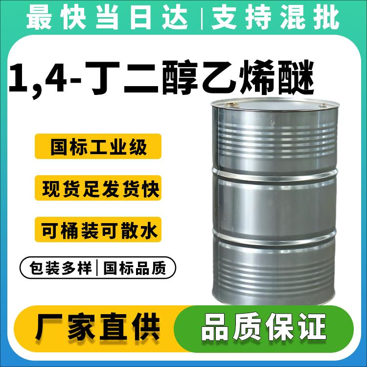 1,4-丁二醇乙烯醚