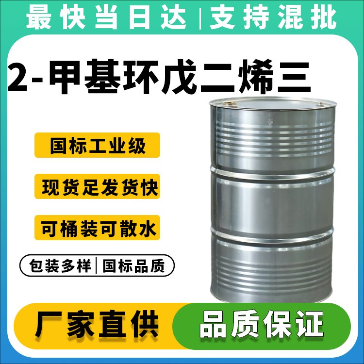 2-甲基环戊二烯三羰基锰