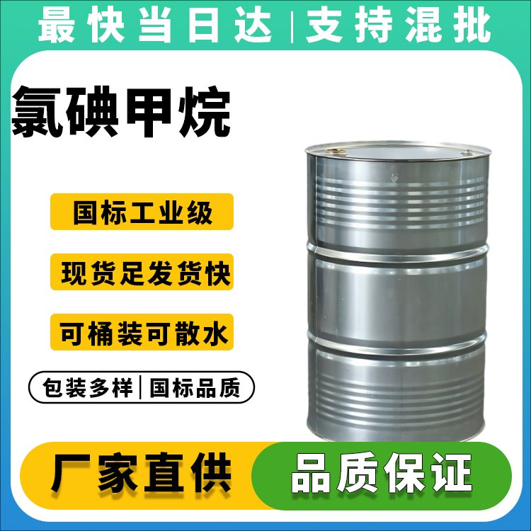 氯碘甲烷