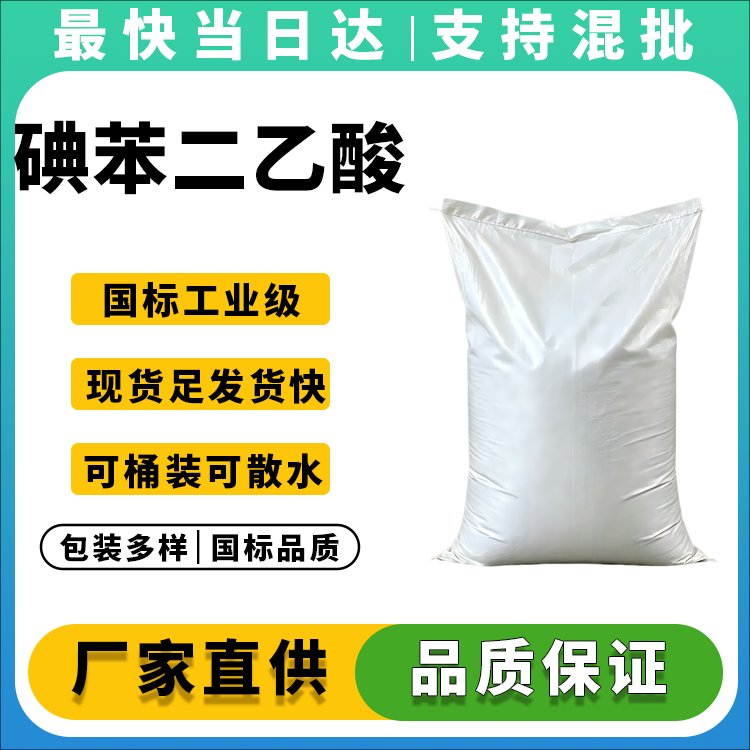碘苯二乙酸