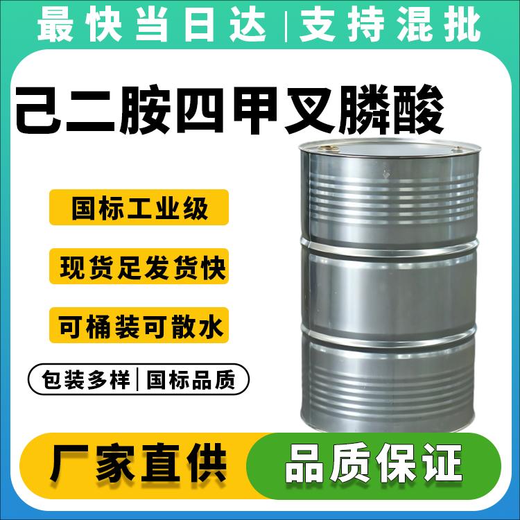己二胺四甲叉膦酸