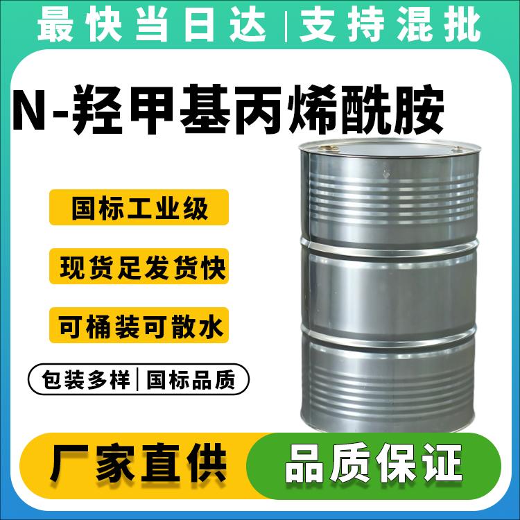 N-羟甲基丙烯酰胺