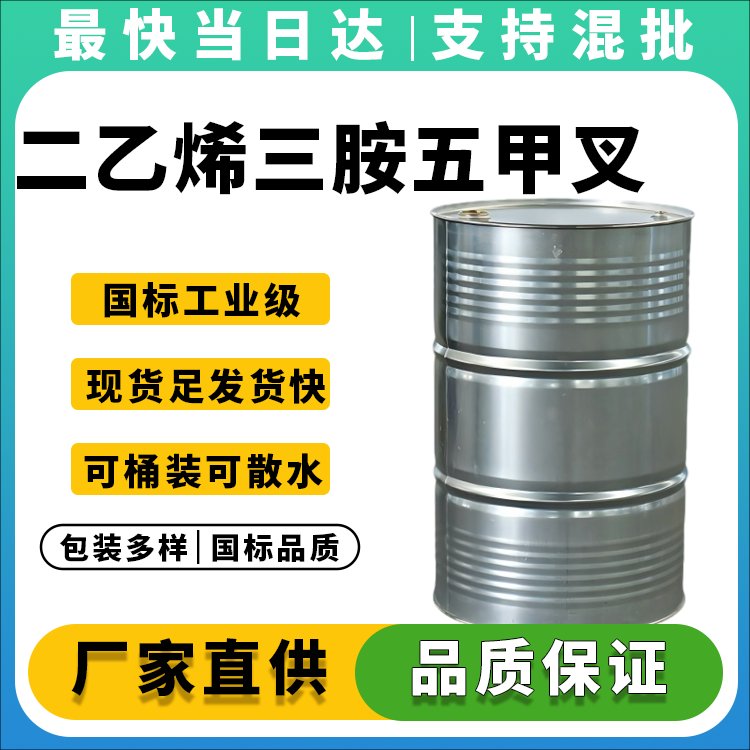 二乙烯三胺五甲叉膦酸