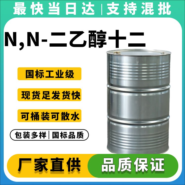 N,N-二乙醇十二酰胺