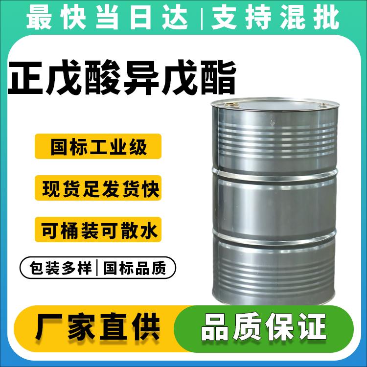正戊酸异戊酯