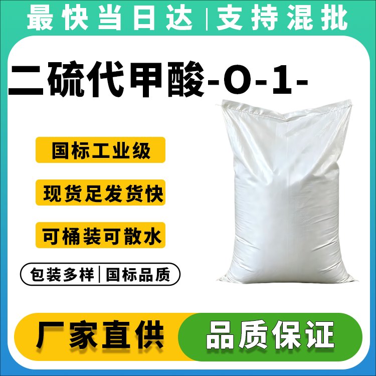 二硫代甲酸-O-1-甲基乙酯钾盐