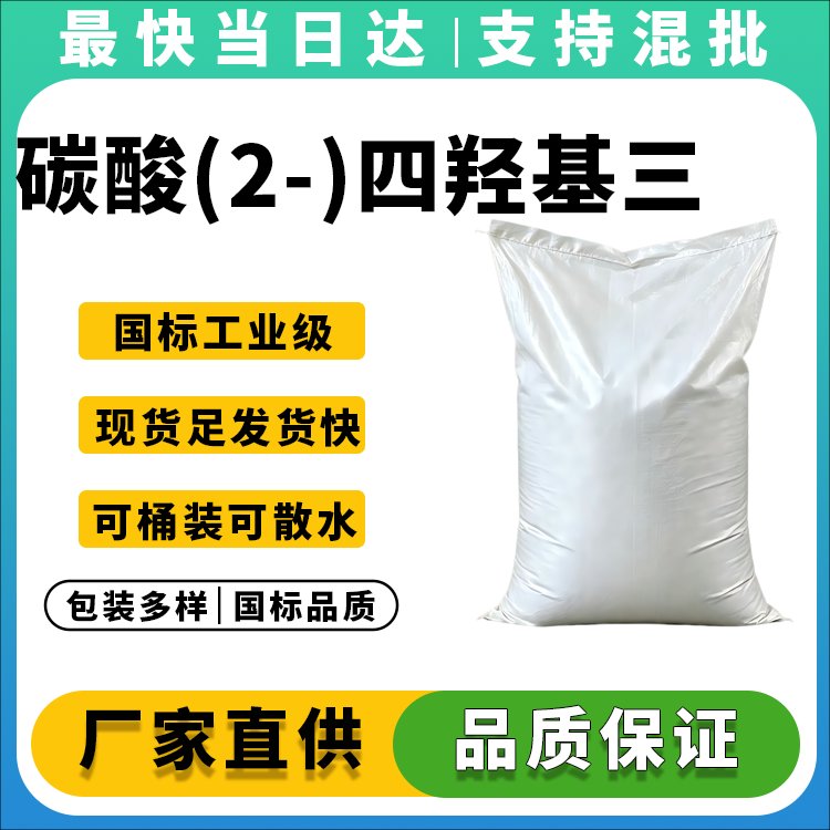 碳酸(2-)四羟基三镍